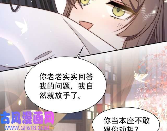 孤王寡女第44话 使君竟变真相公！