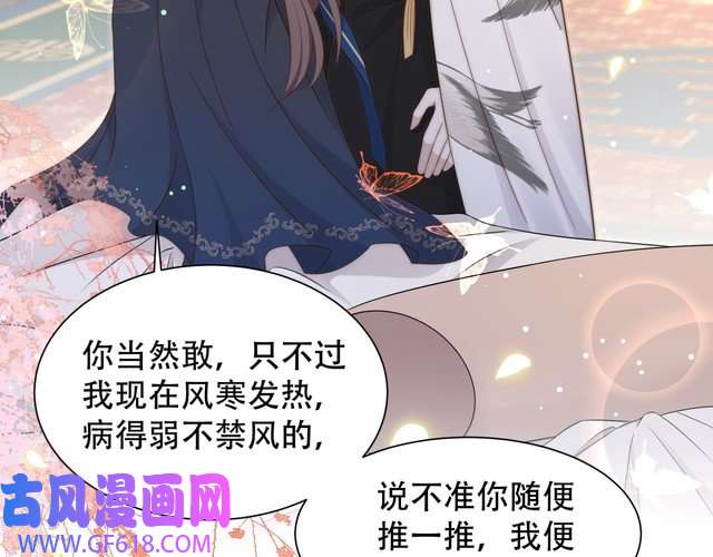 孤王寡女第44话 使君竟变真相公！