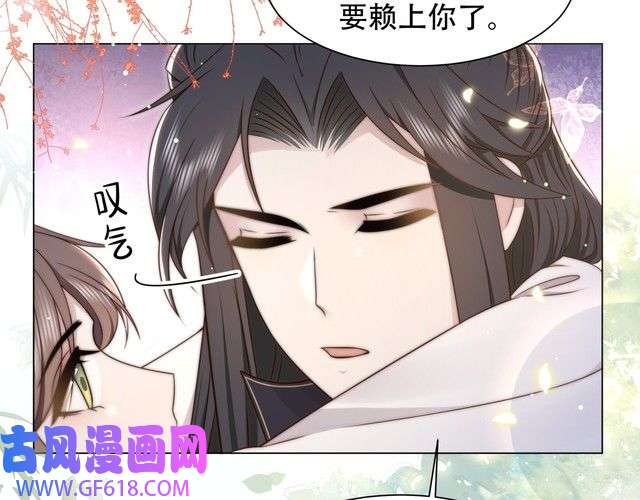 孤王寡女第44话 使君竟变真相公！