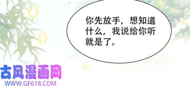 孤王寡女第44话 使君竟变真相公！
