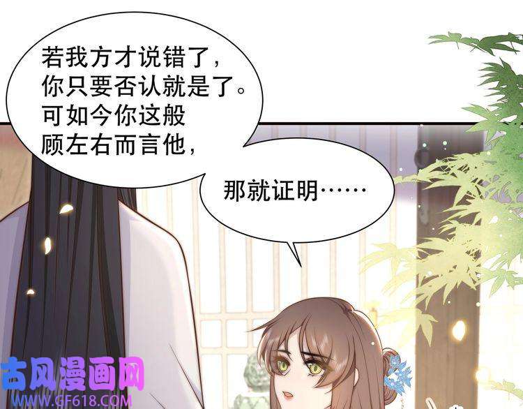 孤王寡女第44话 使君竟变真相公！
