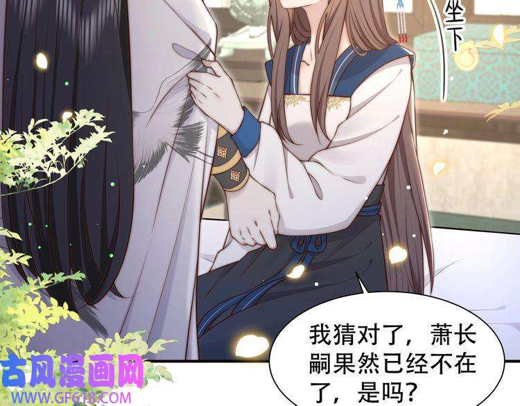 孤王寡女第44话 使君竟变真相公！