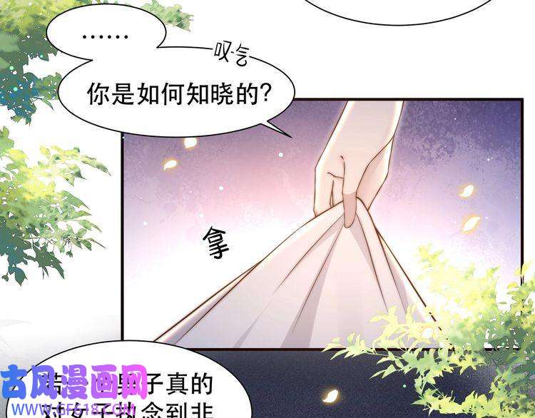 孤王寡女第44话 使君竟变真相公！