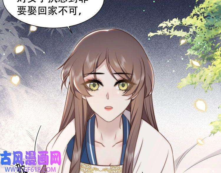孤王寡女第44话 使君竟变真相公！
