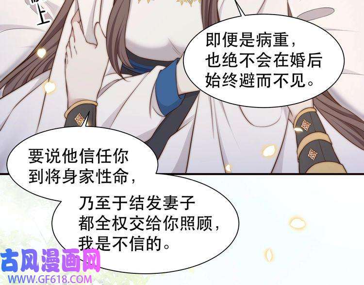 孤王寡女第44话 使君竟变真相公！