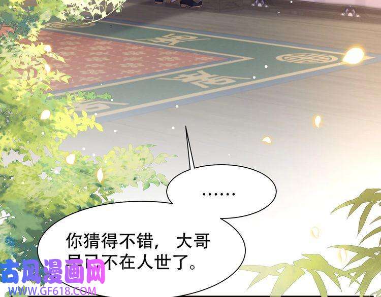 孤王寡女第44话 使君竟变真相公！