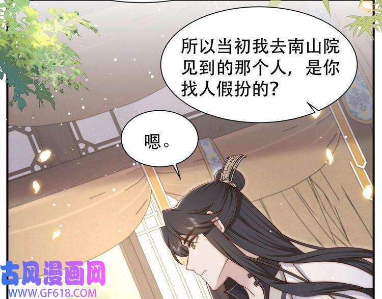 孤王寡女第44话 使君竟变真相公！