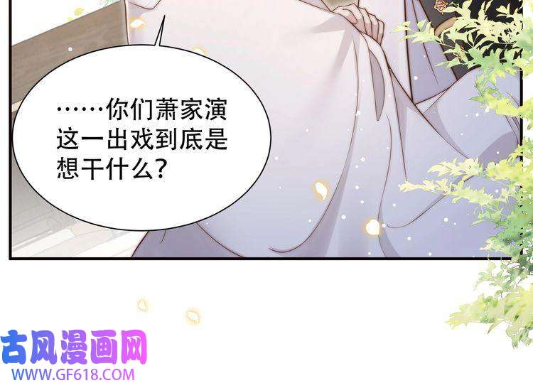 孤王寡女第44话 使君竟变真相公！