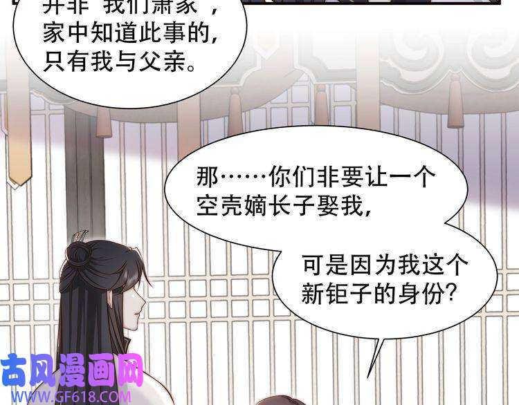 孤王寡女第44话 使君竟变真相公！