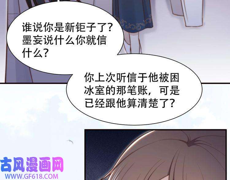 孤王寡女第44话 使君竟变真相公！