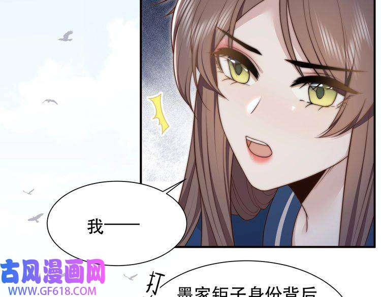 孤王寡女第44话 使君竟变真相公！