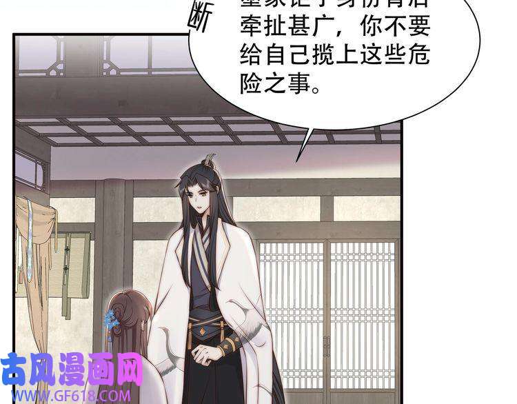 孤王寡女第44话 使君竟变真相公！