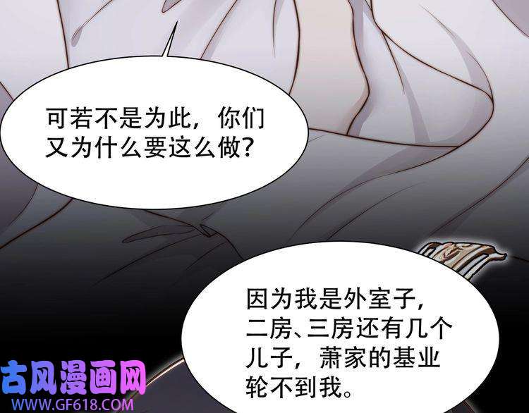 孤王寡女第44话 使君竟变真相公！