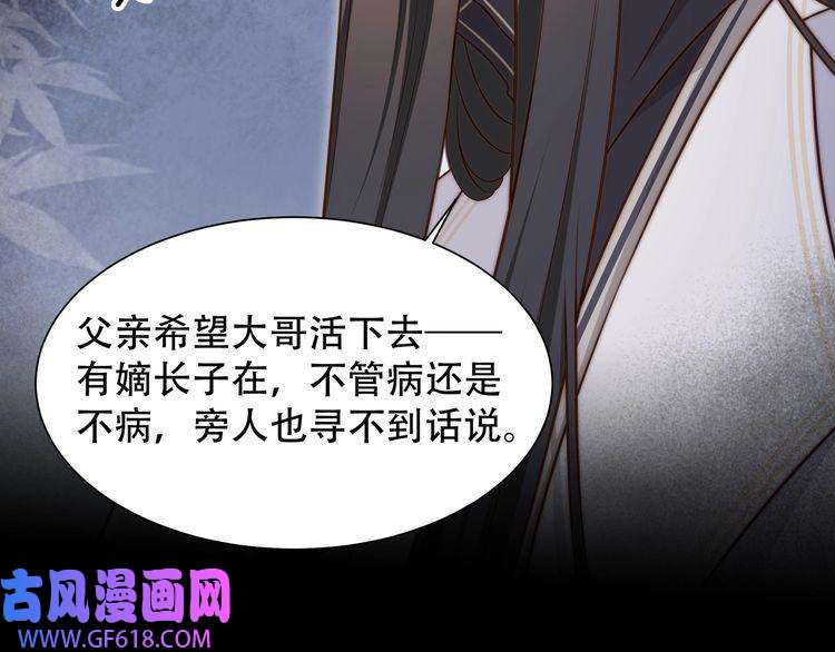 孤王寡女第44话 使君竟变真相公！