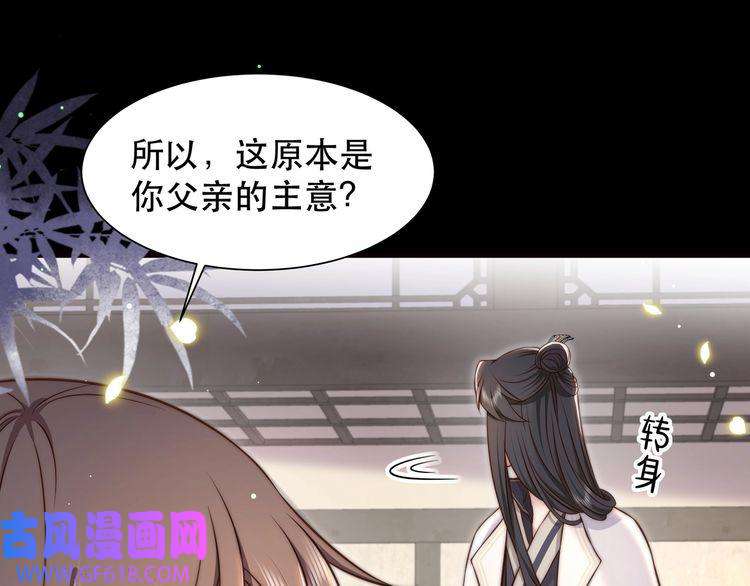 孤王寡女第44话 使君竟变真相公！