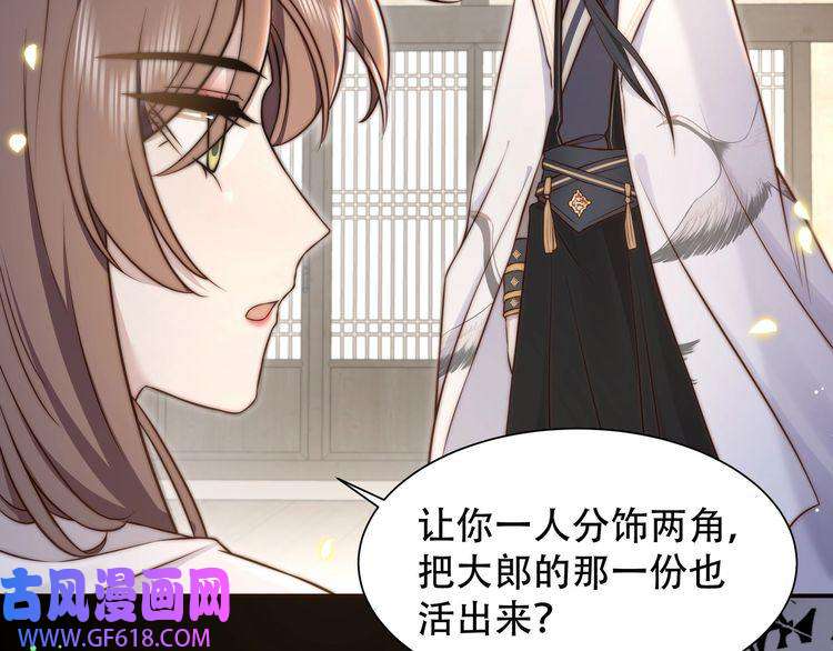孤王寡女第44话 使君竟变真相公！