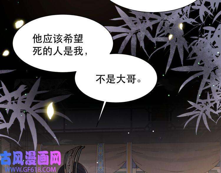 孤王寡女第44话 使君竟变真相公！