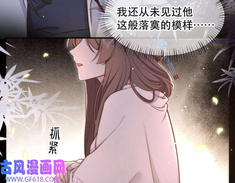 孤王寡女第44话 使君竟变真相公！