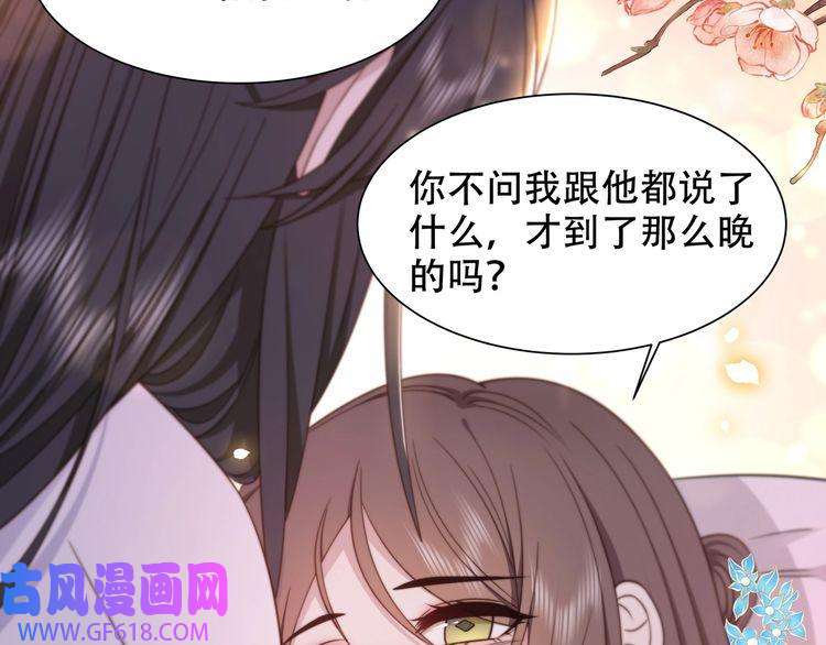 孤王寡女第44话 使君竟变真相公！
