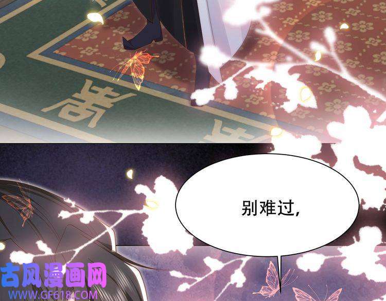 孤王寡女第44话 使君竟变真相公！