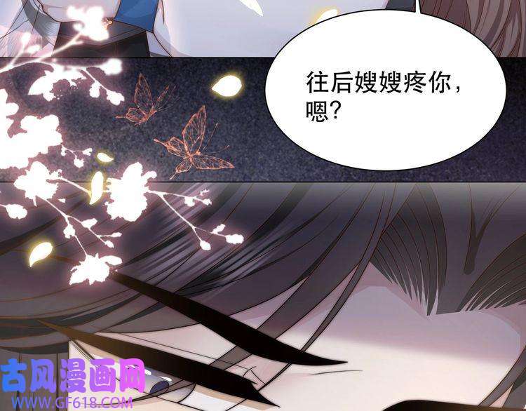 孤王寡女第44话 使君竟变真相公！