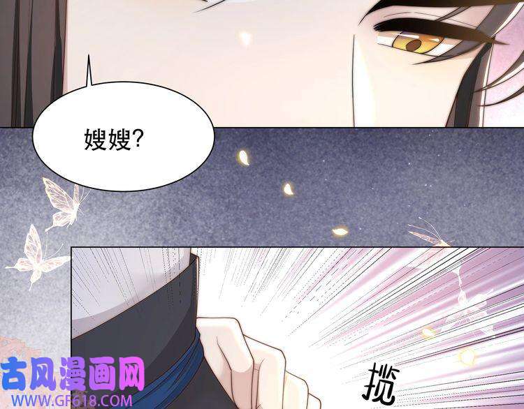孤王寡女第44话 使君竟变真相公！