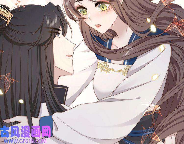 孤王寡女第44话 使君竟变真相公！