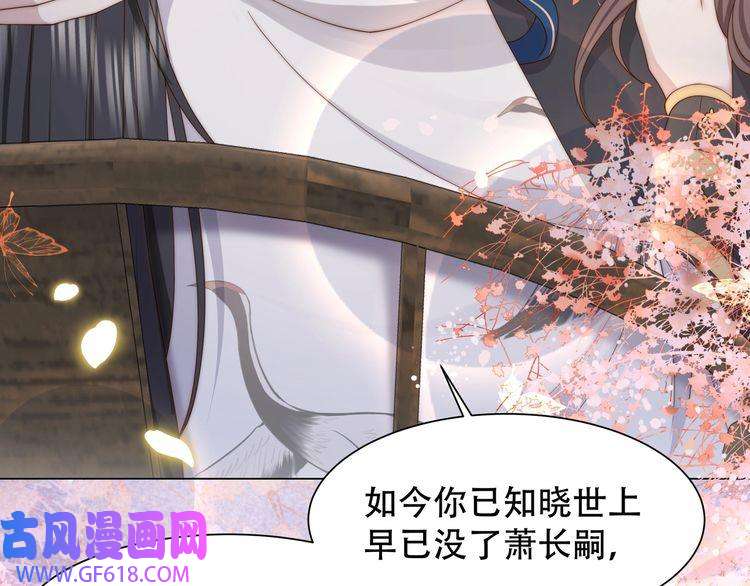 孤王寡女第44话 使君竟变真相公！