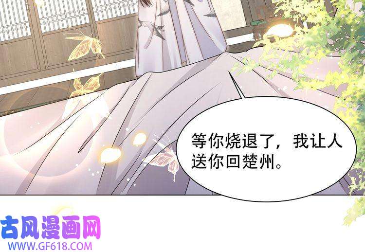孤王寡女第45话 云雨蛊？！