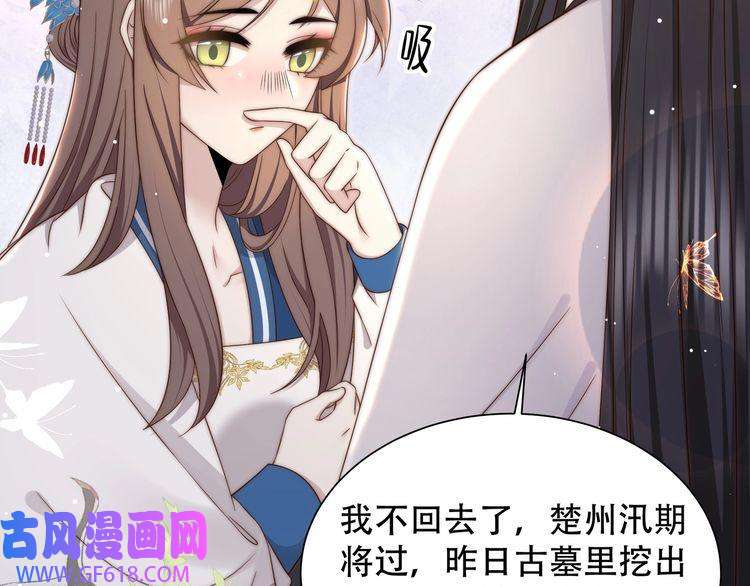 孤王寡女第45话 云雨蛊？！