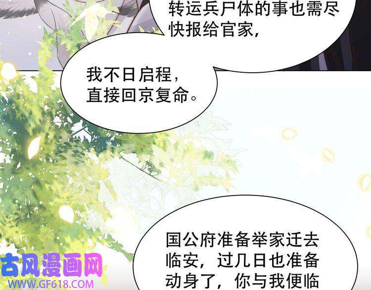 孤王寡女第45话 云雨蛊？！