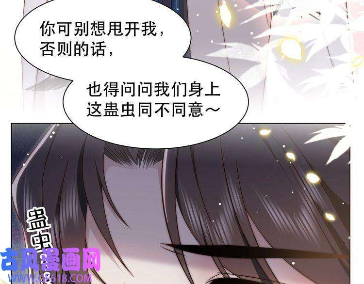孤王寡女第45话 云雨蛊？！