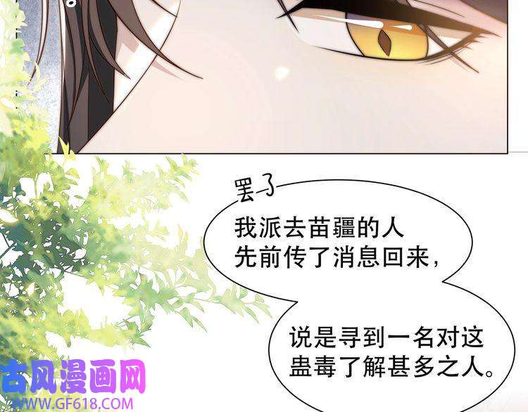 孤王寡女第45话 云雨蛊？！