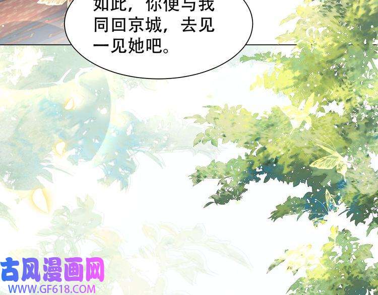 孤王寡女第45话 云雨蛊？！