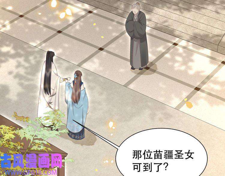 孤王寡女第45话 云雨蛊？！