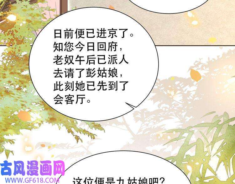 孤王寡女第45话 云雨蛊？！