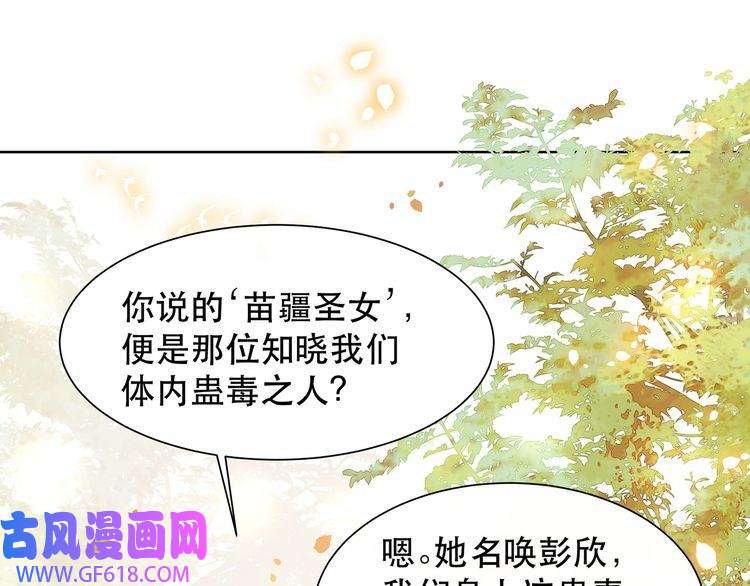 孤王寡女第45话 云雨蛊？！