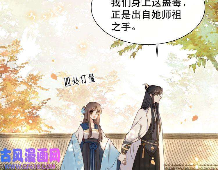 孤王寡女第45话 云雨蛊？！
