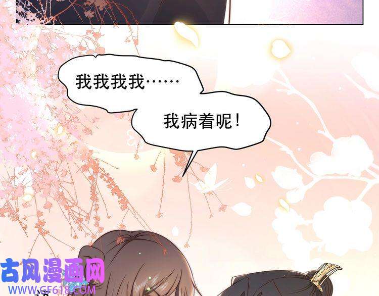 孤王寡女第45话 云雨蛊？！