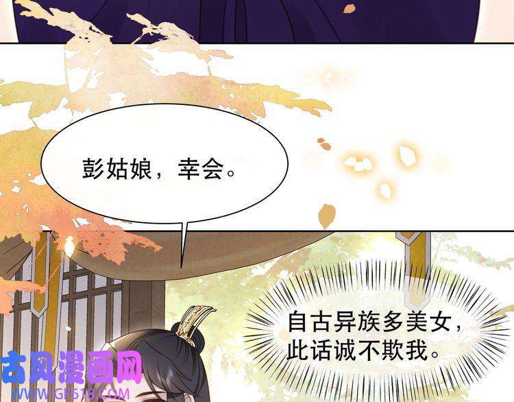 孤王寡女第45话 云雨蛊？！