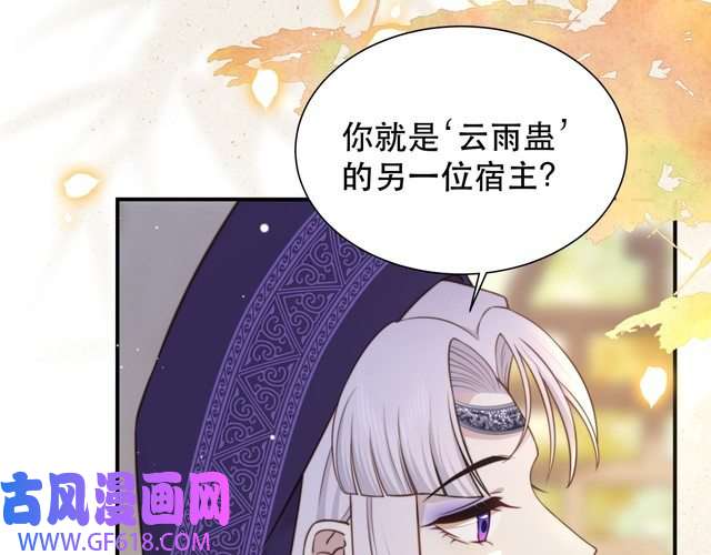 孤王寡女第45话 云雨蛊？！