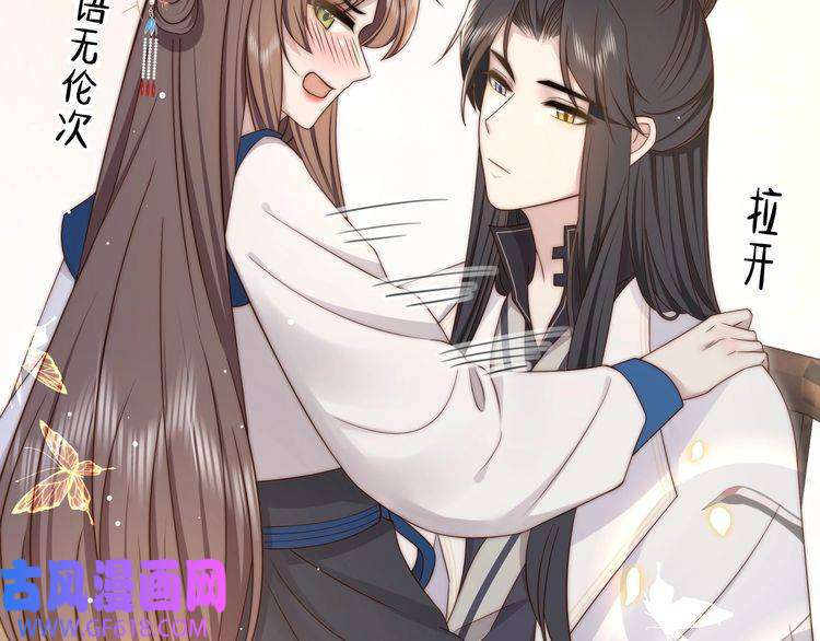 孤王寡女第45话 云雨蛊？！