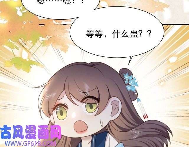 孤王寡女第45话 云雨蛊？！
