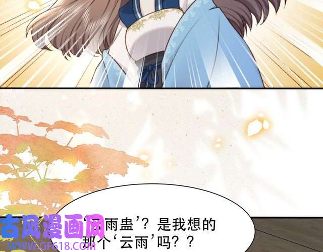 孤王寡女第45话 云雨蛊？！