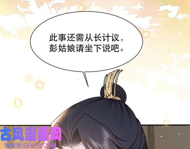 孤王寡女第45话 云雨蛊？！