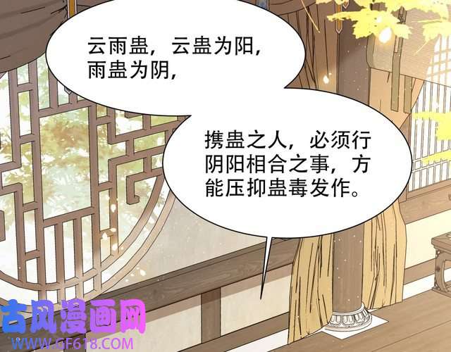 孤王寡女第45话 云雨蛊？！