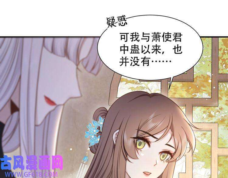 孤王寡女第45话 云雨蛊？！