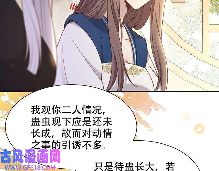 孤王寡女第45话 云雨蛊？！