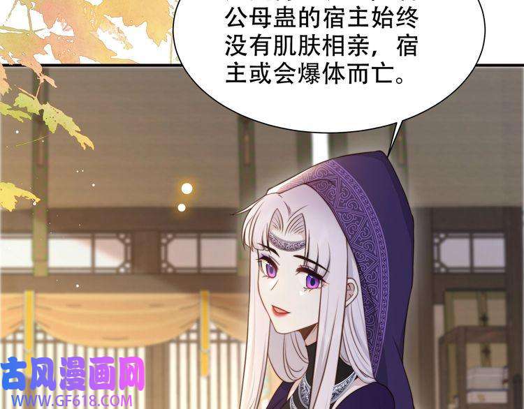 孤王寡女第45话 云雨蛊？！