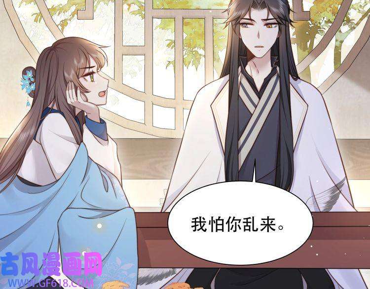 孤王寡女第45话 云雨蛊？！